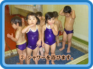 ②シャワーを浴びます。