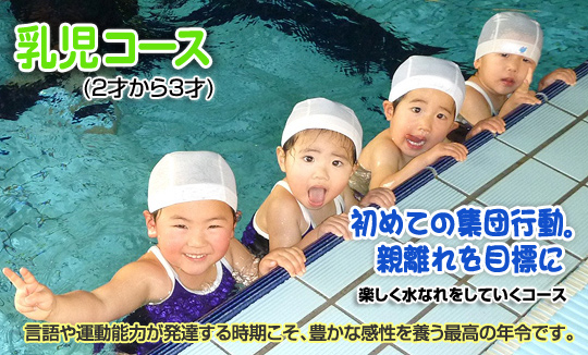 乳児コース(2才から3才)